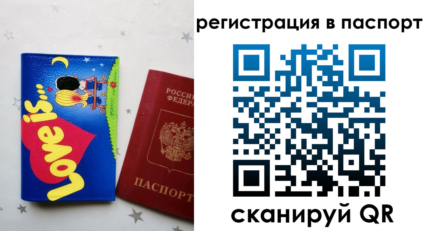 прописка регистрация в Ярославской области