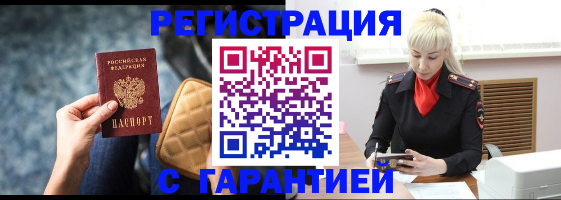 временная регистрация купить в Ярославской области